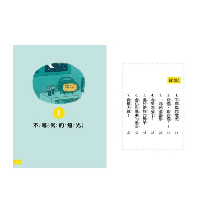 【7歲名偵探．小福爾摩斯】：神祕的金魚事件(大班低年級．互動遊戲推理讀本)