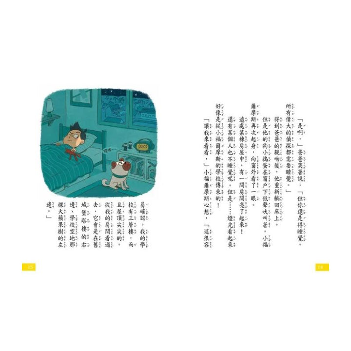 【7歲名偵探．小福爾摩斯】：神祕的金魚事件(大班低年級．互動遊戲推理讀本)