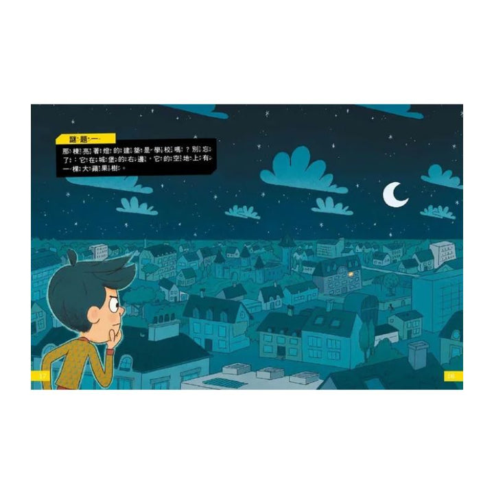 【7歲名偵探．小福爾摩斯】：神祕的金魚事件(大班低年級．互動遊戲推理讀本)