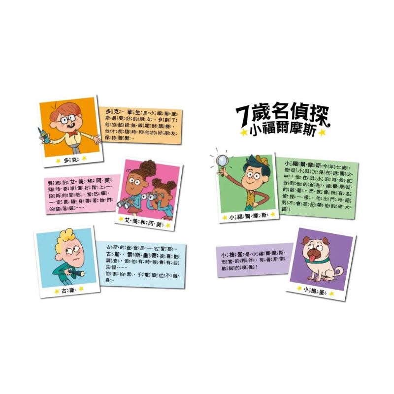 【7歲名偵探．小福爾摩斯】：消失的馬鈴薯(大班低年級．互動遊戲推理讀本)