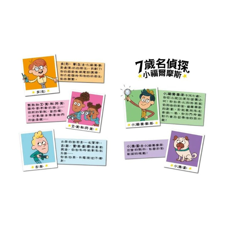 【7歲名偵探．小福爾摩斯】：消失的馬鈴薯(大班低年級．互動遊戲推理讀本)