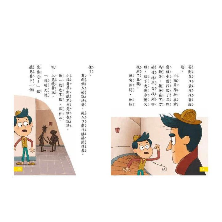【7歲名偵探．小福爾摩斯】：消失的馬鈴薯(大班低年級．互動遊戲推理讀本)