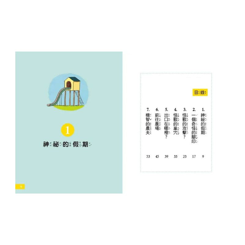 【7歲名偵探‧小福爾摩斯】：露營地大冒險 (大班低年級‧互動遊戲推理讀本)