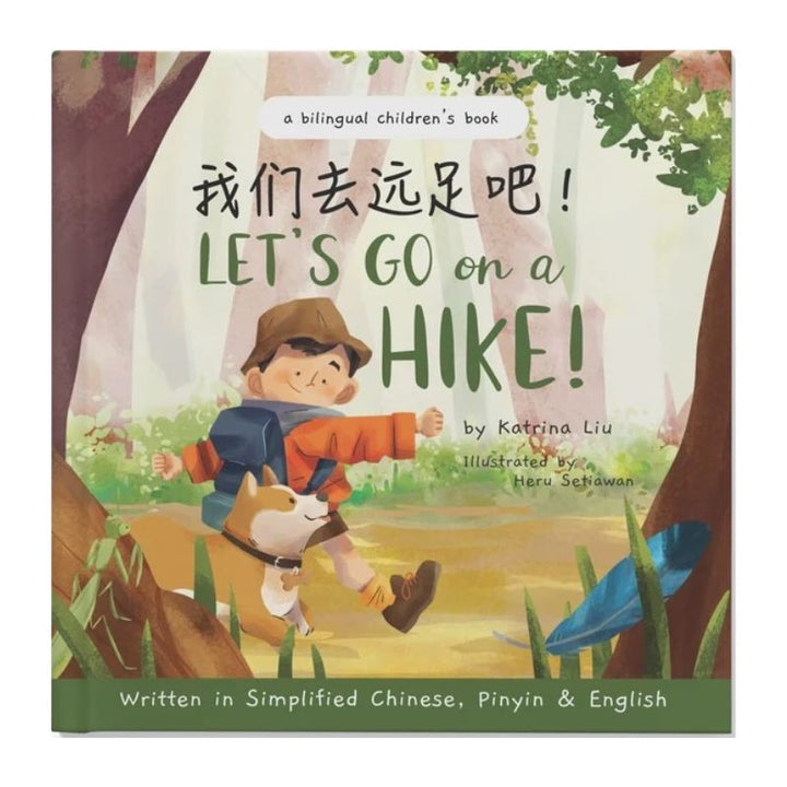 我们去远足吧