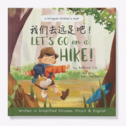 Let's Go on a Hike - A Bilingual Children's Book (Written in Simplified Chinese, Pinyin and English)