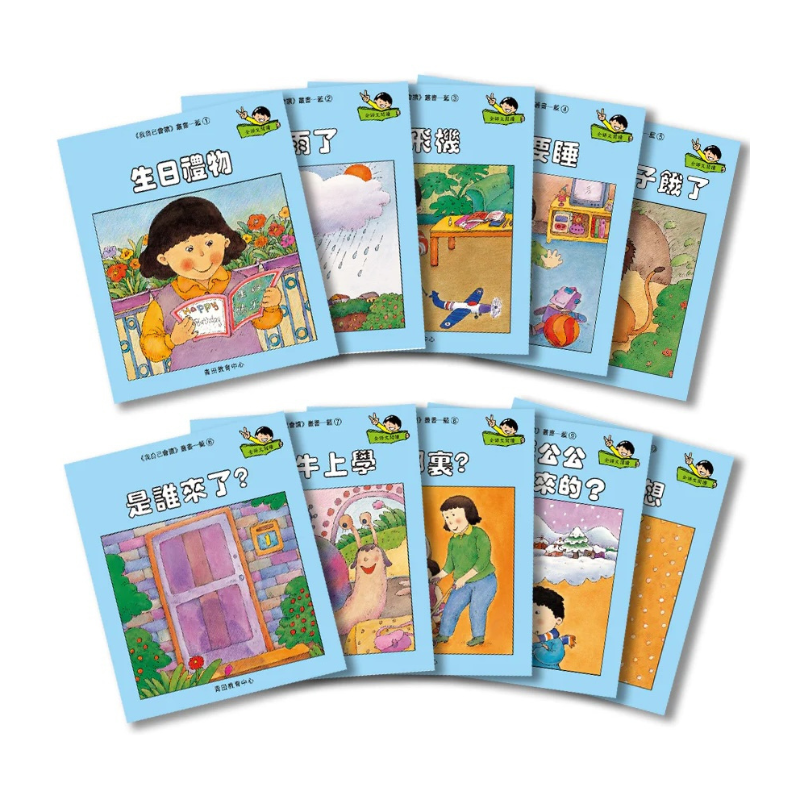 I Can Read Leveled Reader Series - 6. Blue《我自己會讀》讀本系列 - 6.藍輯