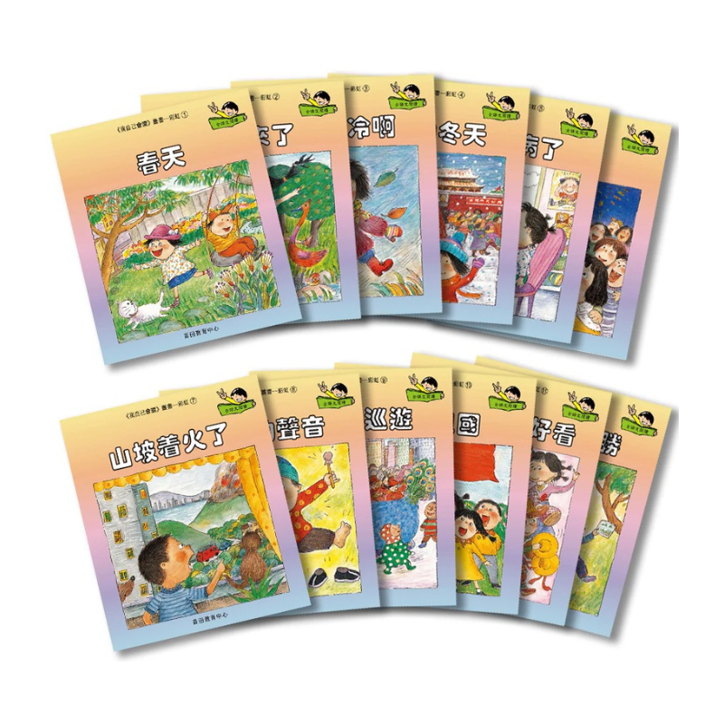 I Can Read Leveled Reader Series - 8. Rainbow《我自己會讀》讀本系列 - 8.彩虹輯