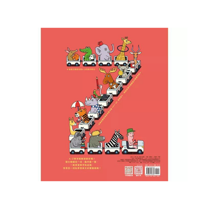 A-Z 找一找，單字大挑戰：中英雙語版