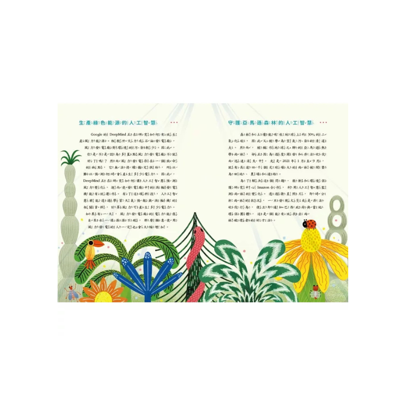 AI人工智慧：從YouTube到自動駕駛（小學生一看就懂的AI知識科普書）