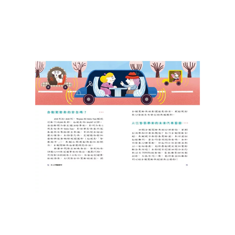 AI人工智慧：從YouTube到自動駕駛（小學生一看就懂的AI知識科普書）