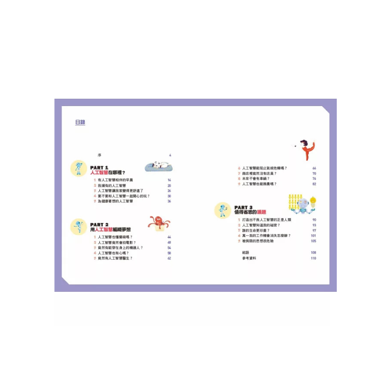 AI人工智慧：從YouTube到自動駕駛（小學生一看就懂的AI知識科普書）