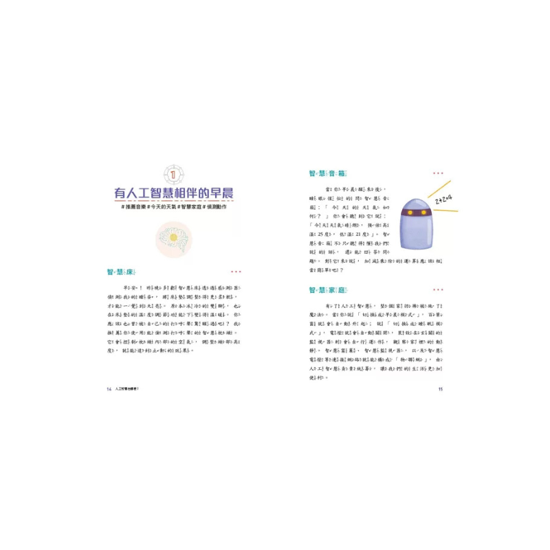 AI人工智慧：從YouTube到自動駕駛（小學生一看就懂的AI知識科普書）