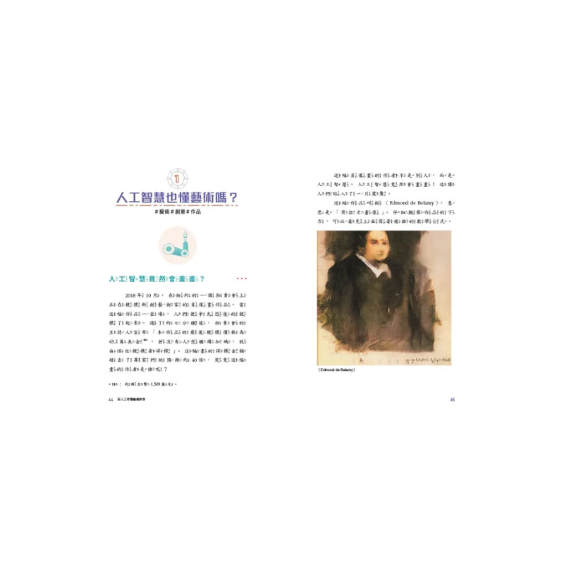 AI人工智慧：從YouTube到自動駕駛（小學生一看就懂的AI知識科普書）