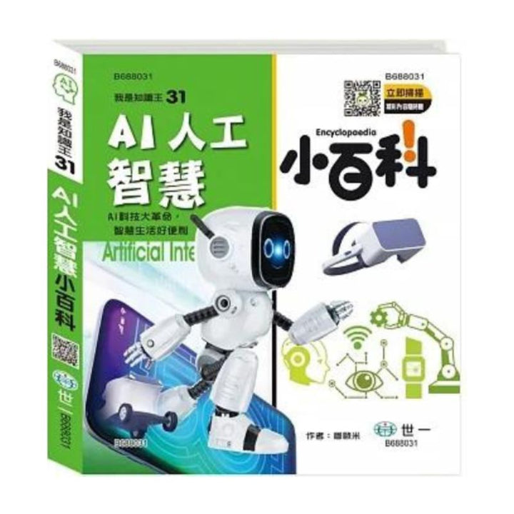 AI人工智慧小百科精Q