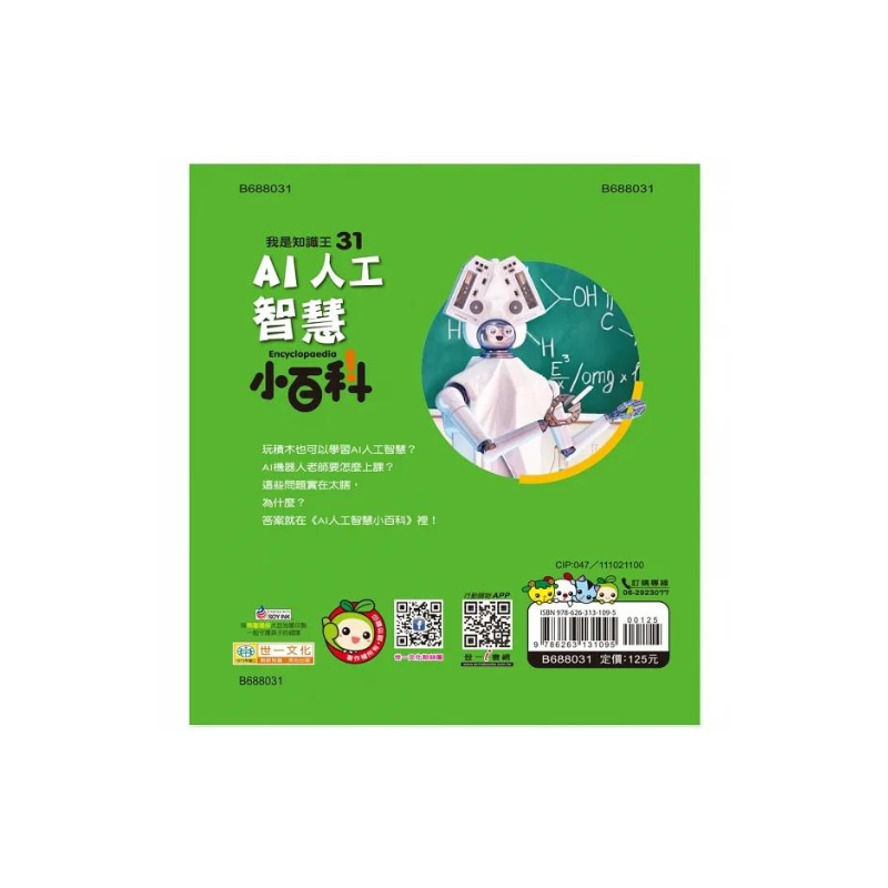 AI人工智慧小百科精Q