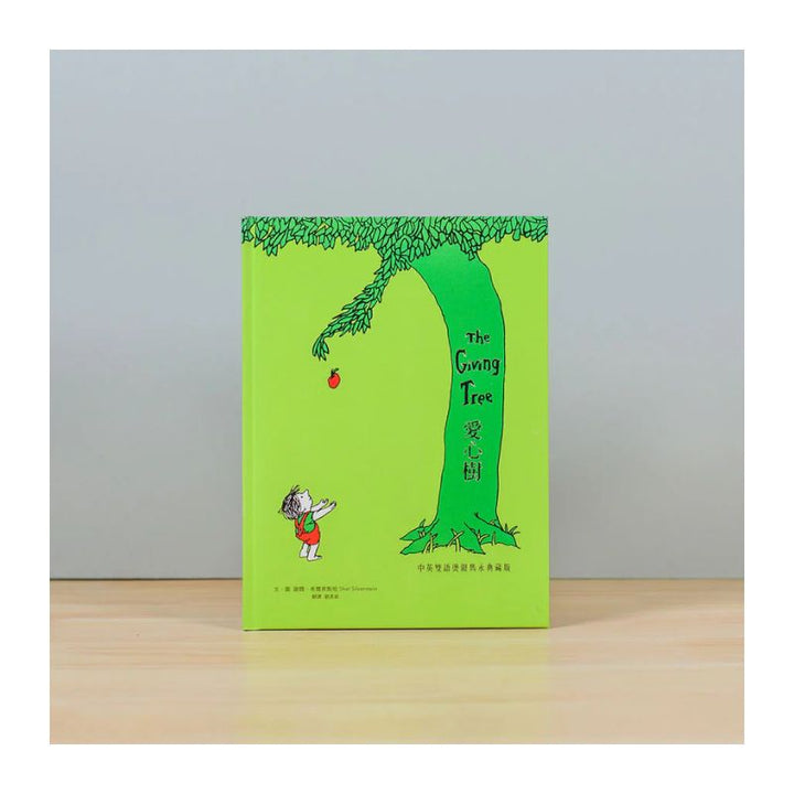 The Giving Tree 愛心樹 Bilingual English & Chinese