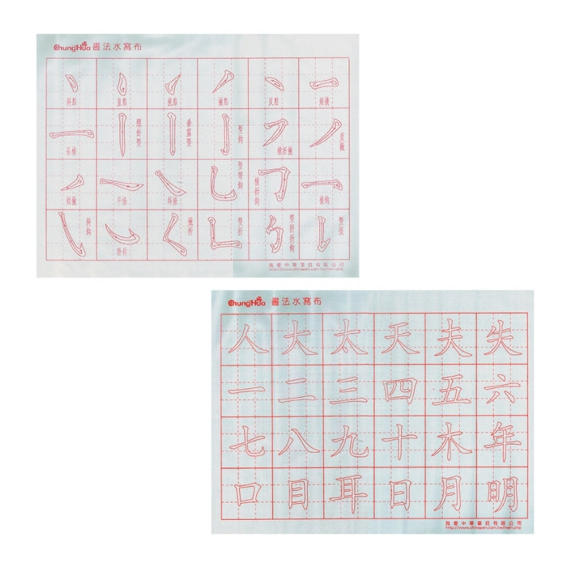 Reusable Water Writing Cloth Calligraphy Stroke Tracing Set