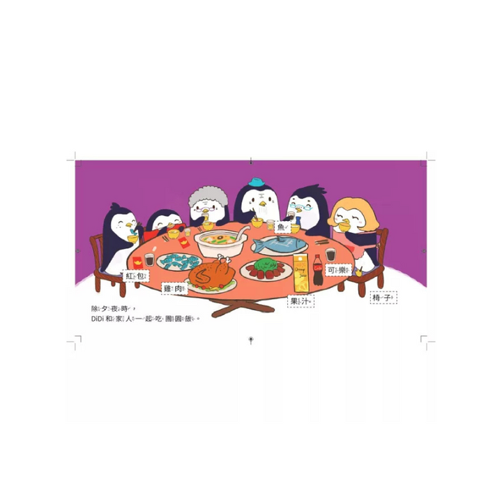 DiDi過新年：寶寶的第一本中英文節慶翻翻書