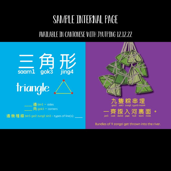 Dragon Boat Festival 端午節 - Bilingual English & Cantonese