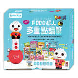 FOOD超人多重點讀筆套組 (語文認知圖鑑)