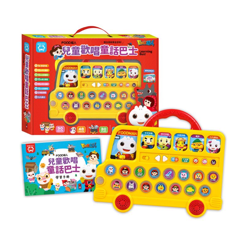 FOOD超人兒童歡唱童話巴士