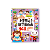 FOOD超人小手點讀國字圖解百科