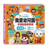 FOOD超人手指點讀-我愛幼兒園(互動有聲書)