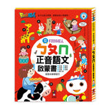 FOOD超人-ㄅㄆㄇ正音語文啟蒙書