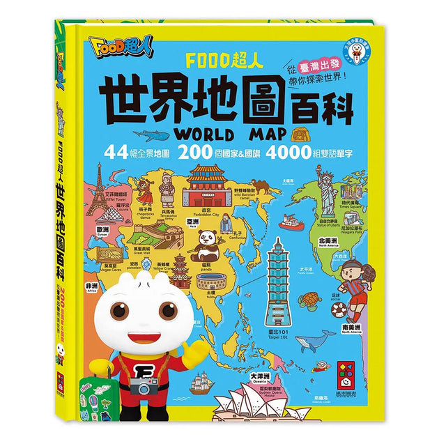 世界地圖百科(200個國家&國旗+4000個雙語單字)：FOOD超人
