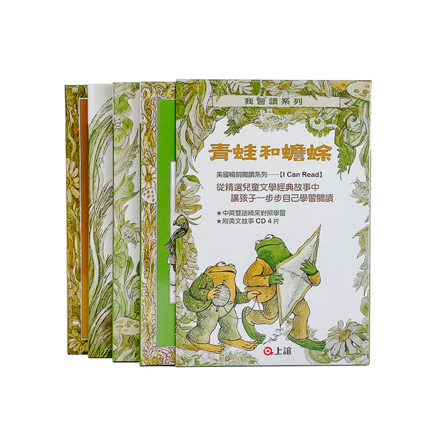 Frog and Toad 青蛙和蟾蜍（4冊, 中英雙語 附英文故事CD）
