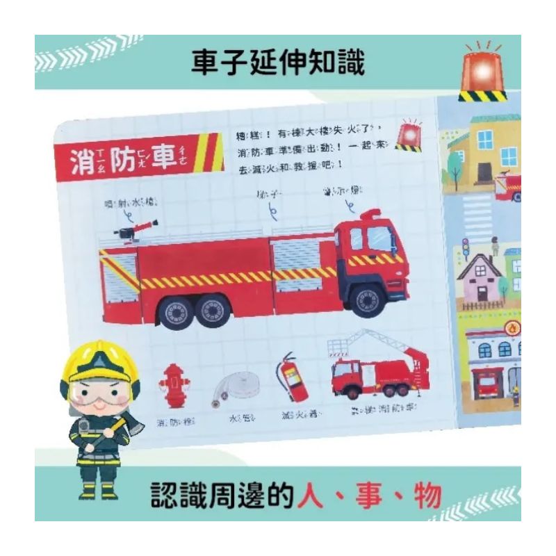 GO！城市任務車大集合