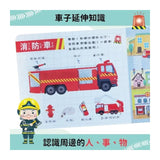 GO！城市任務車大集合