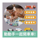 GO！城市任務車大集合