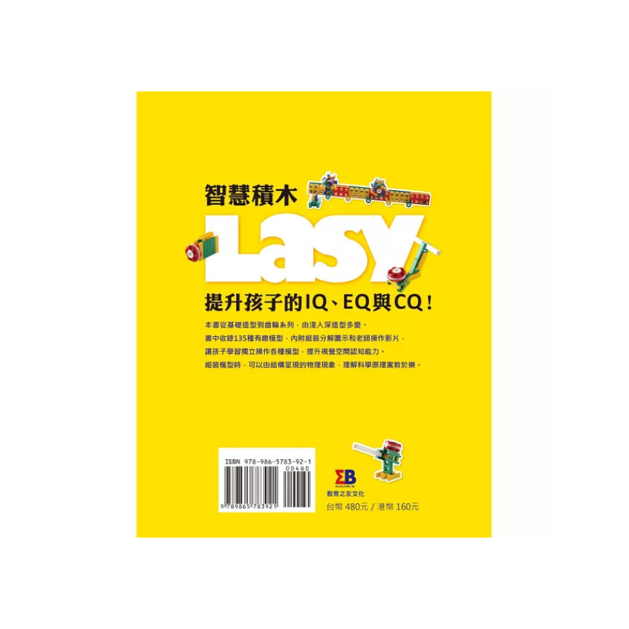 LASY智慧積木，激發你的創造力：融合STEAM教育的最佳積木