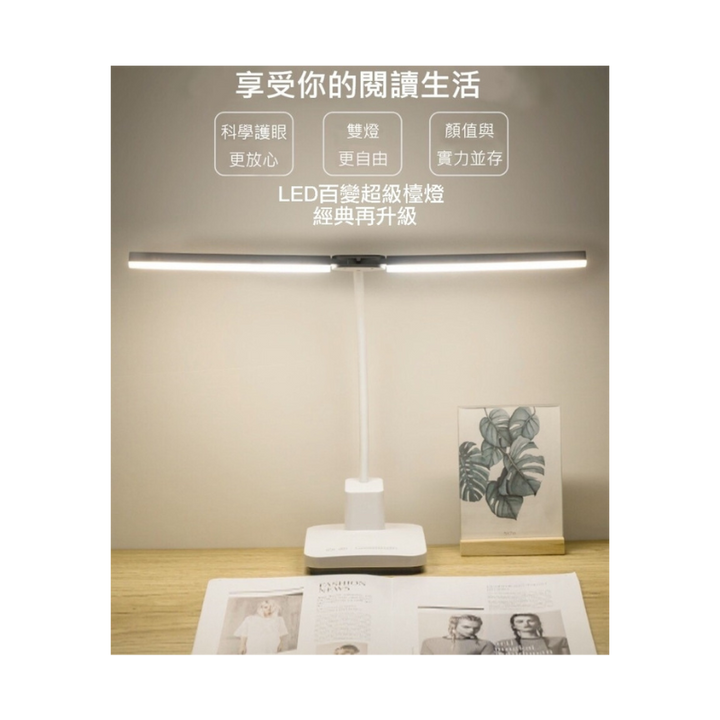 LED多功能二合一廣角護眼檯燈