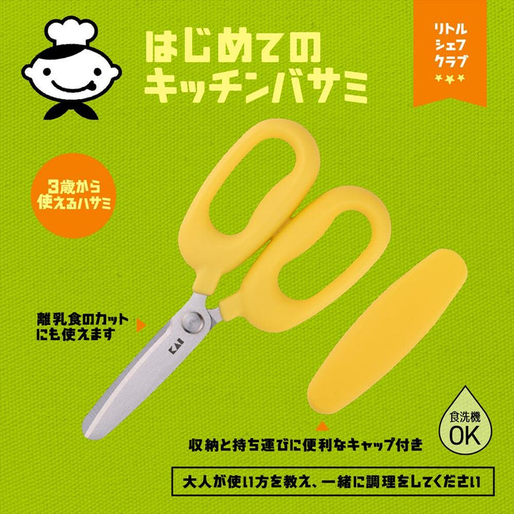 KAI 小廚師兒童廚房剪刀