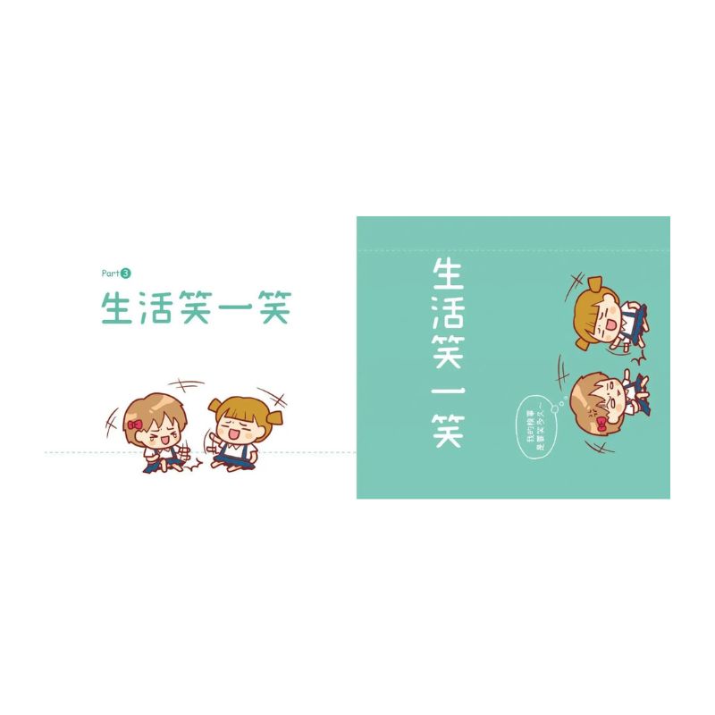 SANA超爆笑校園生活漫畫