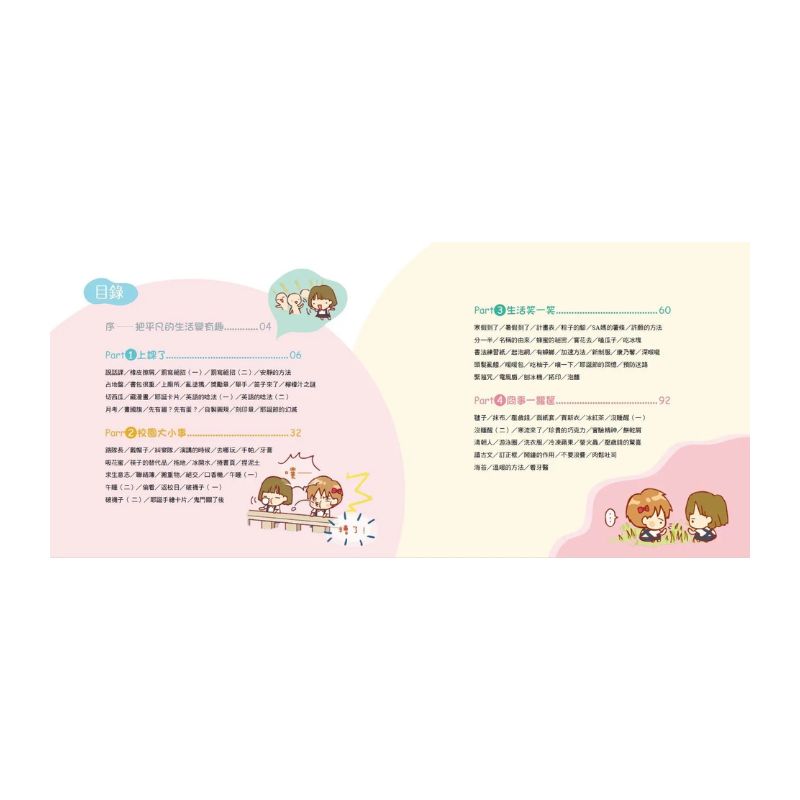 SANA超爆笑校園生活漫畫
