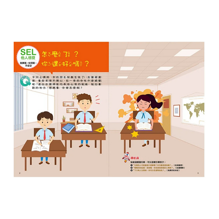 SEL情緒抱抱魔法貼紙書：3 他人感受－你怎麼跟我不一樣？
