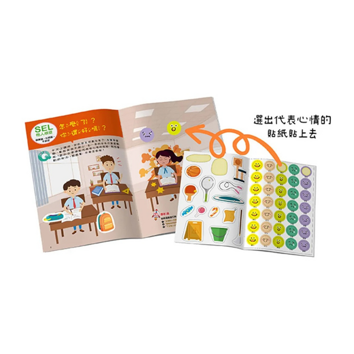 SEL情緒抱抱魔法貼紙書：3 他人感受－你怎麼跟我不一樣？