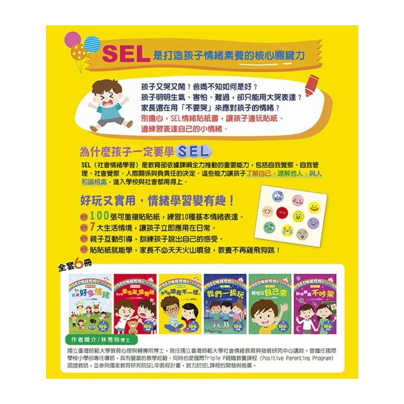 SEL情緒抱抱魔法貼紙書：3 他人感受－你怎麼跟我不一樣？