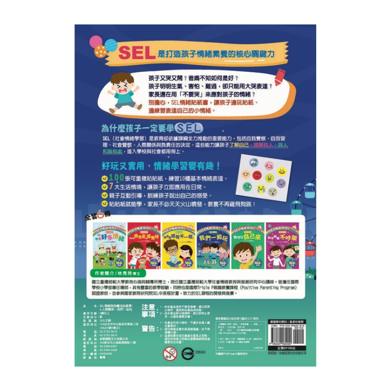 SEL情緒抱抱魔法貼紙書：4 人際關係－我們一起玩