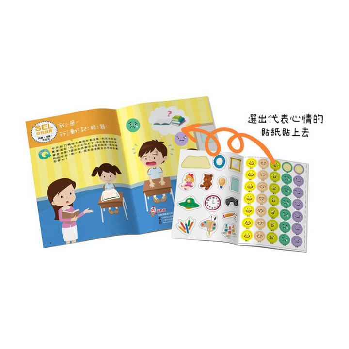 SEL情緒抱抱魔法貼紙書：5 自我負責－我可以自己來