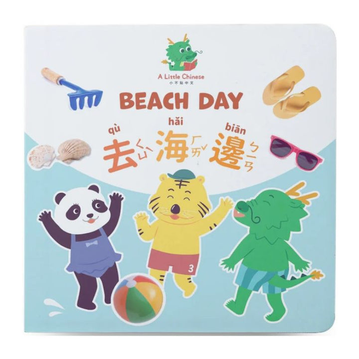 Search and Find Xiao Long's Adventures - Beach Day 去海邊