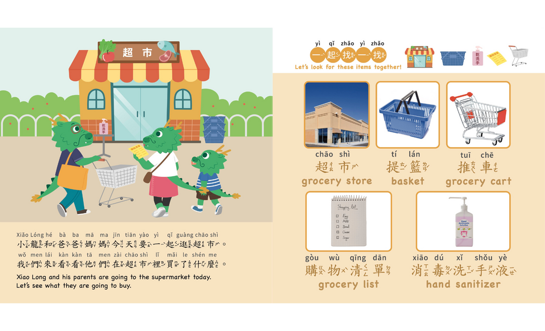 Search and Find Xiao Long's Adventures -  A Trip to the Grocery Store 逛超市