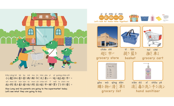 Search and Find Xiao Long's Adventures -  A Trip to the Grocery Store 逛超市