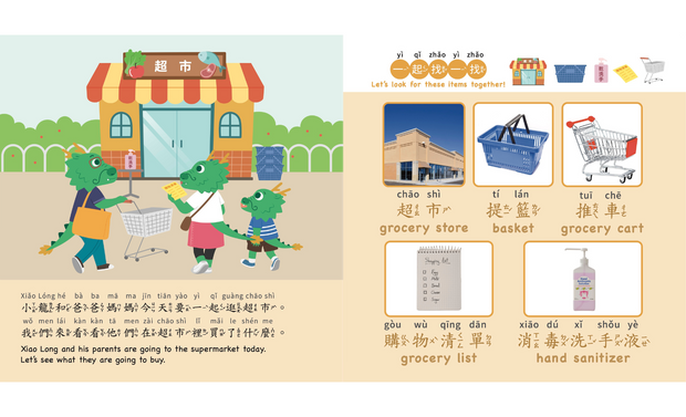 Search and Find Xiao Long's Adventures -  A Trip to the Grocery Store 逛超市