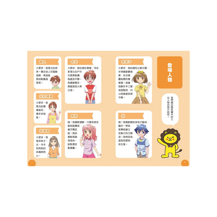 小學生的煩惱：1.控制不住怒氣怎麼辦？（每冊皆附贈四款主題小書籤）
