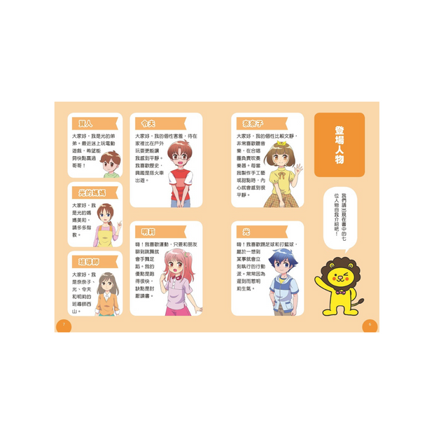 小學生的煩惱：1.控制不住怒氣怎麼辦？（每冊皆附贈四款主題小書籤）
