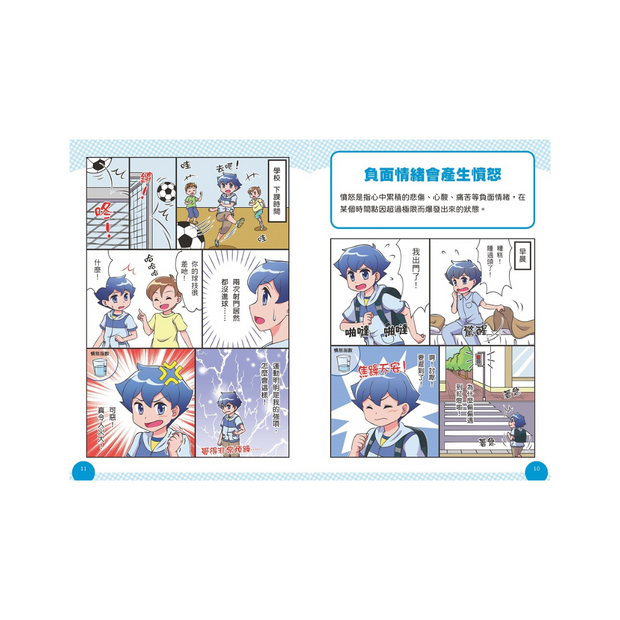 小學生的煩惱：1.控制不住怒氣怎麼辦？（每冊皆附贈四款主題小書籤）